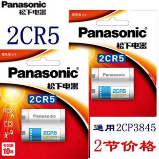 松下2CR5锂电池6V照相机电池2CR-5W摄像机电池通用2CP3845两节价