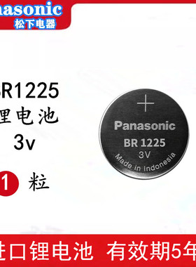 松下BR1225纽扣电池3V摩托车胎压监测器耐高温耐低温电池1粒价格