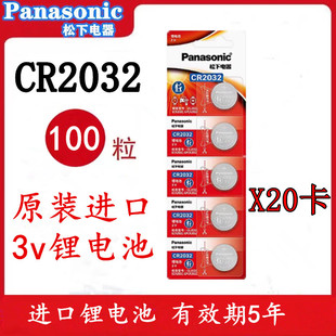 松下CR2032/2025/1616电池3V各种型号汽车钥匙遥控器电池50/100粒