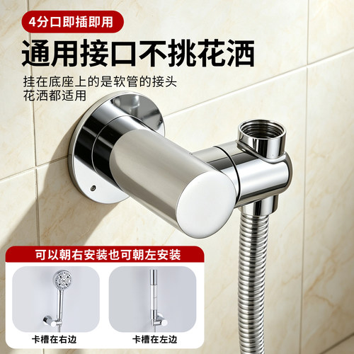 通用花洒喷头支架底座固定器配件