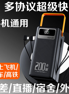 3C认证200W超级快充电宝超大容量100W户外露营直播66W自带线通用