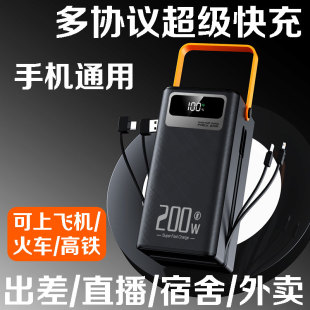 3C认证200W超级快充电宝超大容量100W户外露营直播66W自带线通用
