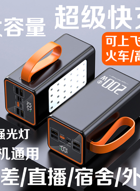 3C认证200W超级快充电宝超大容量100W户外直播66W通用120W上飞机