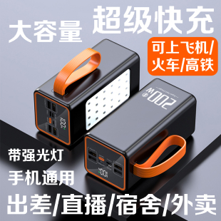 3C认证200W超级快充电宝超大容量100W户外直播66W通用120W上飞机