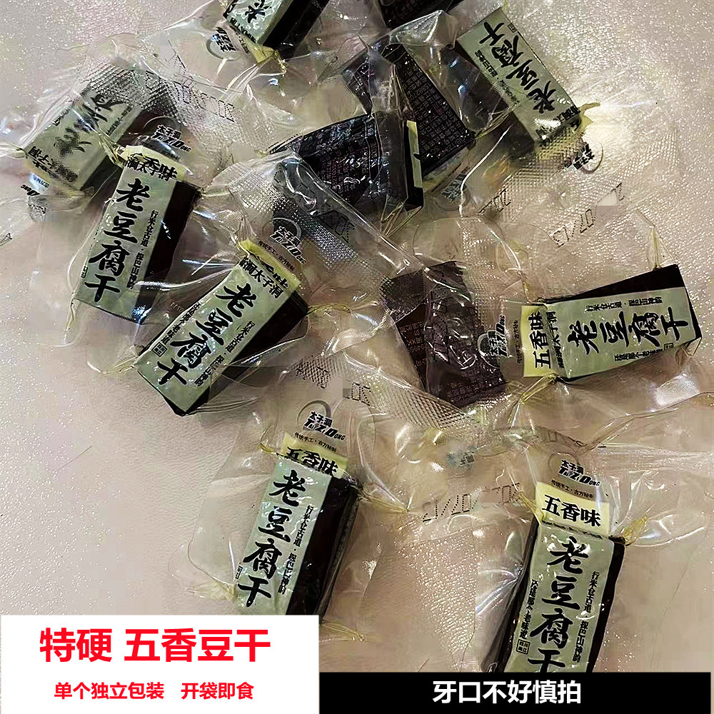 太子洞豆腐干四川巴中特产南江太子洞豆腐干有嚼劲零食豆腐干