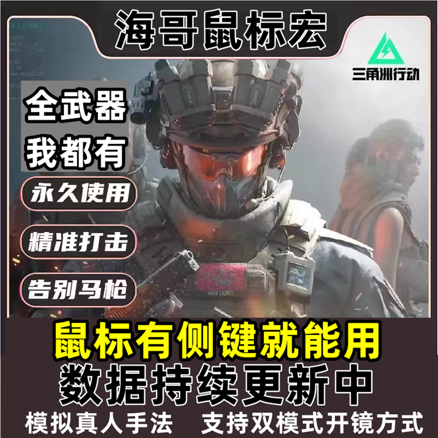 【好物优选】三角州宏通用鼠标宏