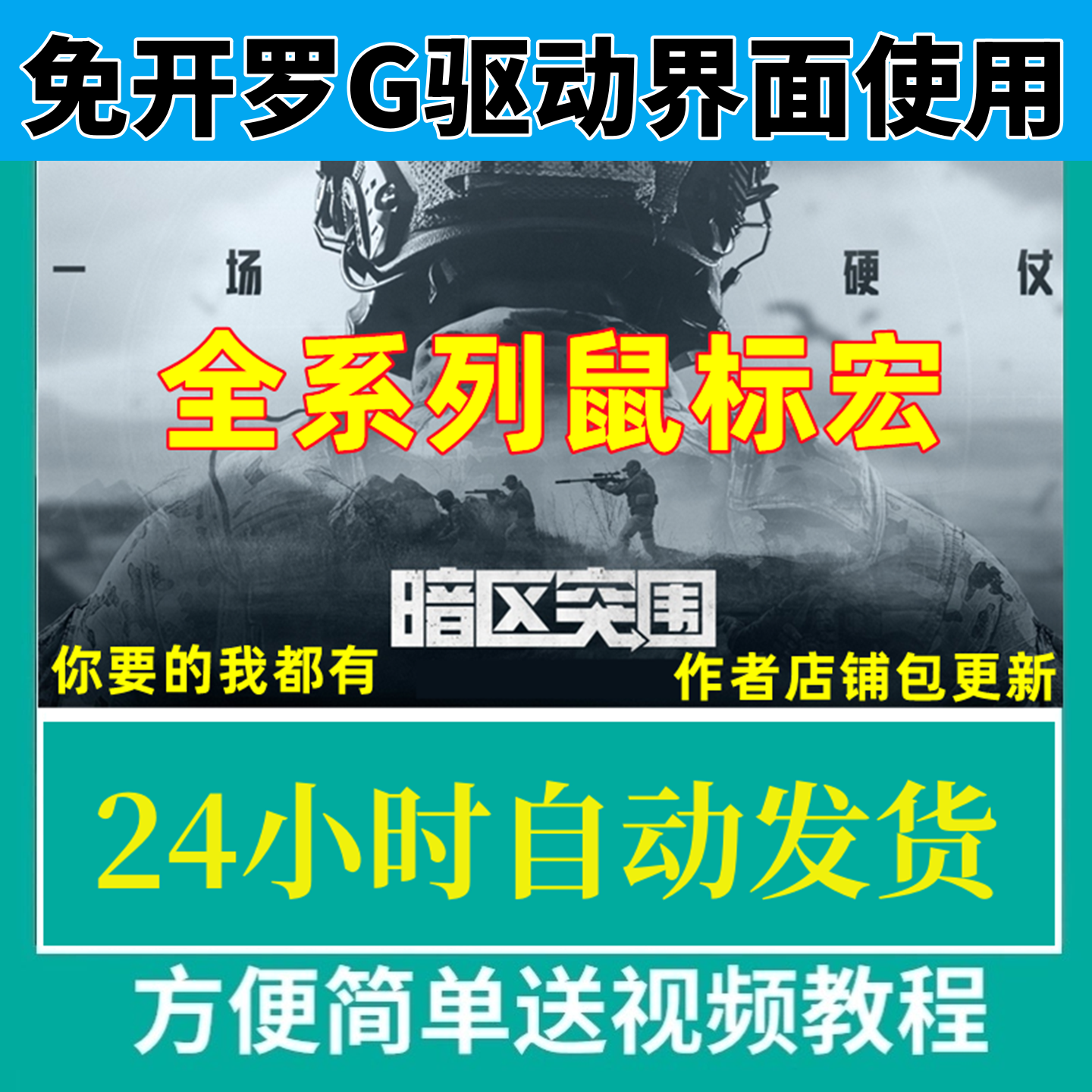 【海哥推荐】暗区突围PCG502定制