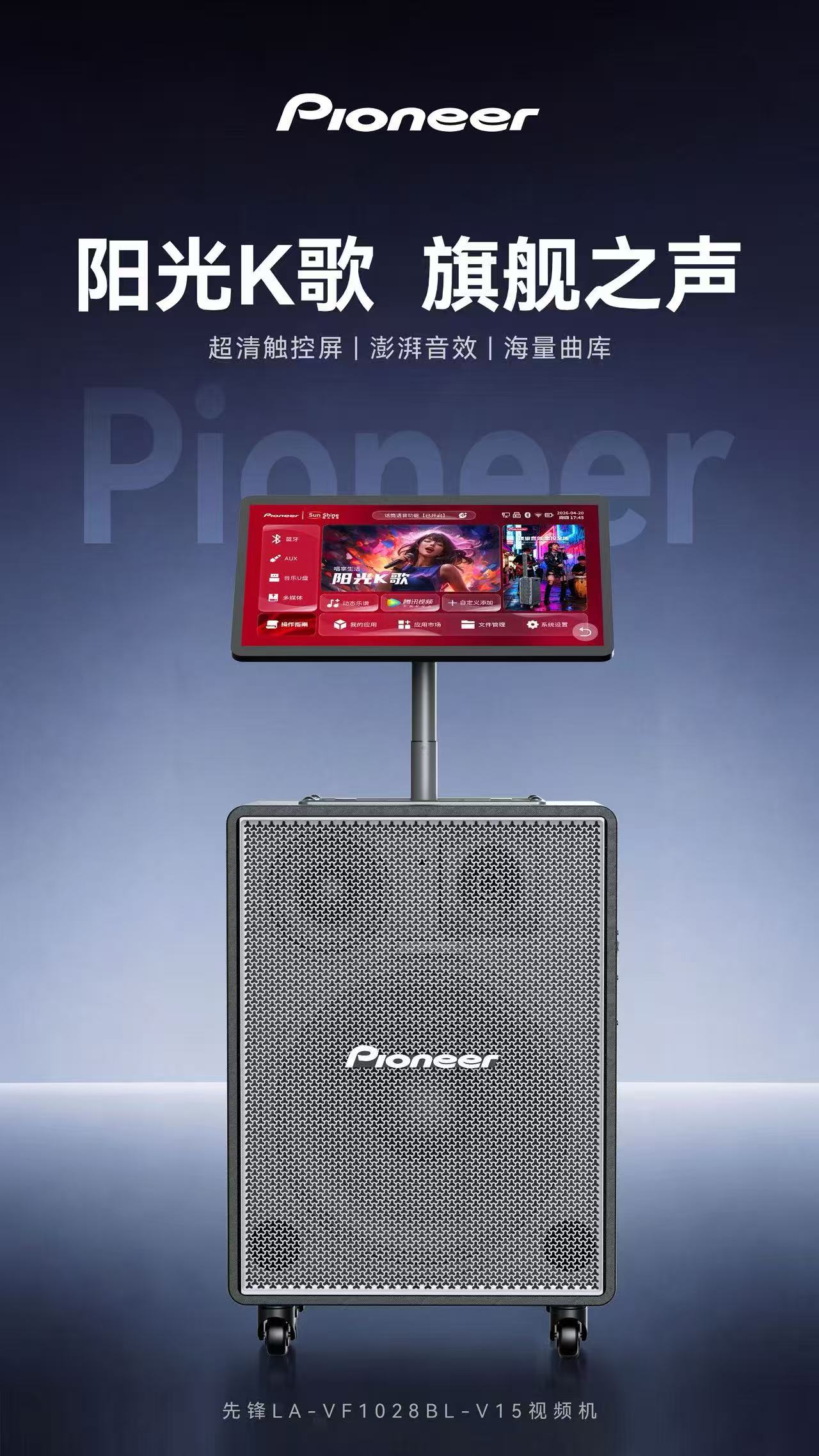 先锋V15广场舞音响家庭大功率家用户外K歌便携音箱