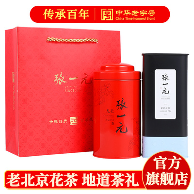 张一元茉莉花茶伴手礼品装