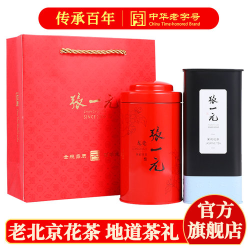 张一元茉莉花茶伴手礼品装