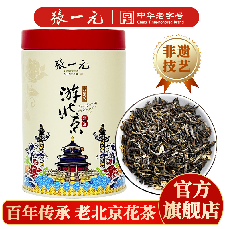 张一元茉莉花茶茉莉雪峰75g