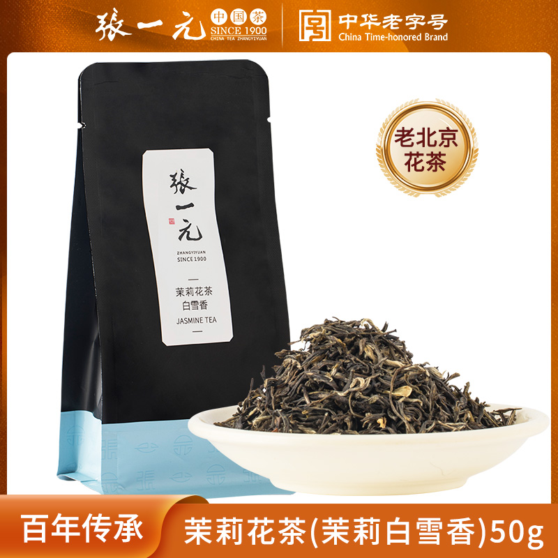 张一元茶叶茉莉花茶茉莉白雪香春茶新茶浓香七次窨制特级50g袋装 茶 茉莉花茶 原图主图