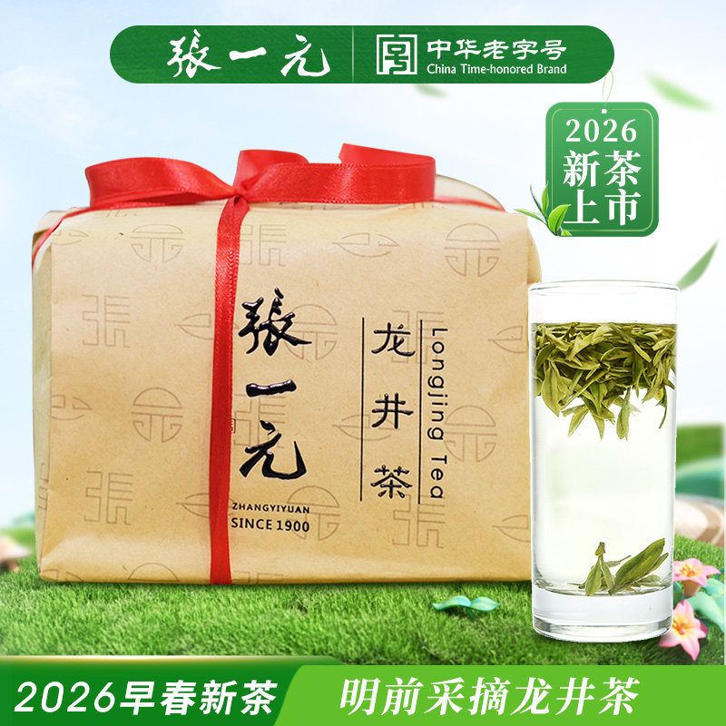 张一元茶叶2026年新茶明前茶一级龙井茶绿茶春茶龙井纸包茶250g