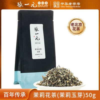 张一元茶叶茉莉花茶玉芽袋装横县