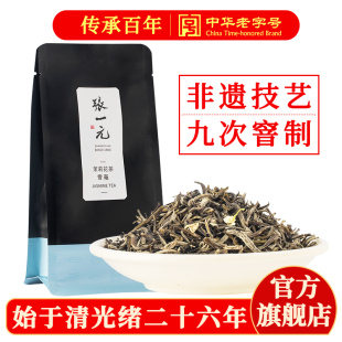张一元 茉莉花茶叶雪毫春新茶浓香口粮茶伴手礼品送礼特种250g袋装