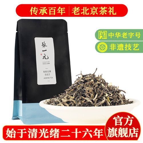 张一元茉莉花茶白龙王袋装250g