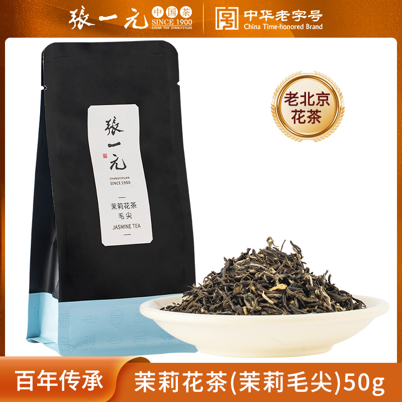 张一元茶叶茉莉花茶茉莉毛尖浓香型新茶春茶八次窨制特种50g袋装