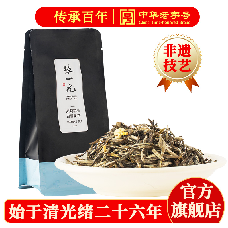 张一元茉莉花茶叶白雪灵芽春新口粮茶浓香型伴手礼品特种50g袋装