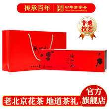 张一元茉莉花茶叶龙毫浓香新春明前茶伴手礼盒送礼特种120g商务装