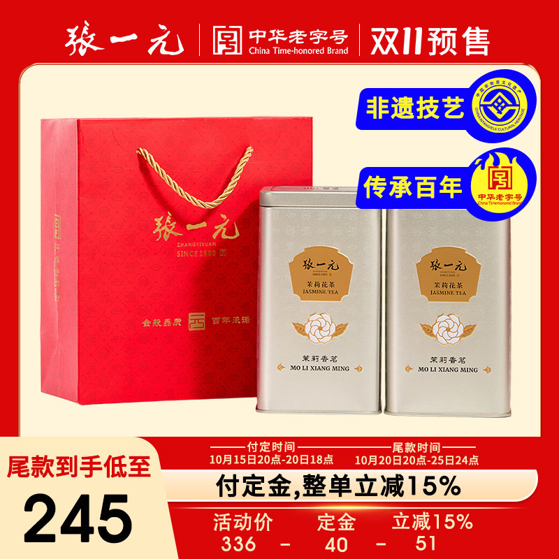 张一元茉莉花茶香茗480g