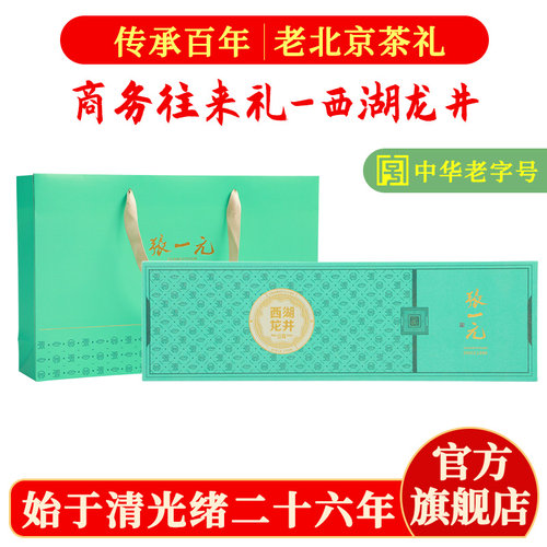 西湖龙井茶特级（商务装）100g