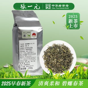 张一元茶叶洞庭碧螺春2025年绿茶新春茶碧螺茶袋装茶250g