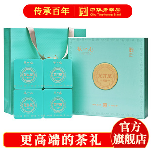 张一元绿茶叶龙井茶2025新春茶浓香型伴手礼品送礼特级280g礼盒装