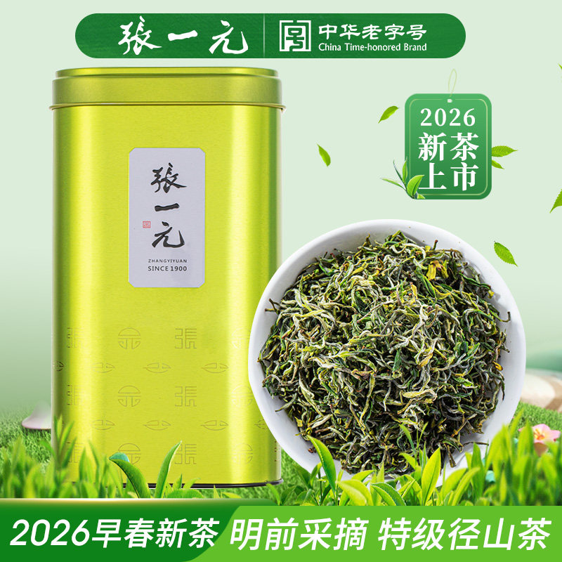 张一元茶叶2026年新绿茶春茶径山茶伴手茶礼送礼明前特级125g罐装