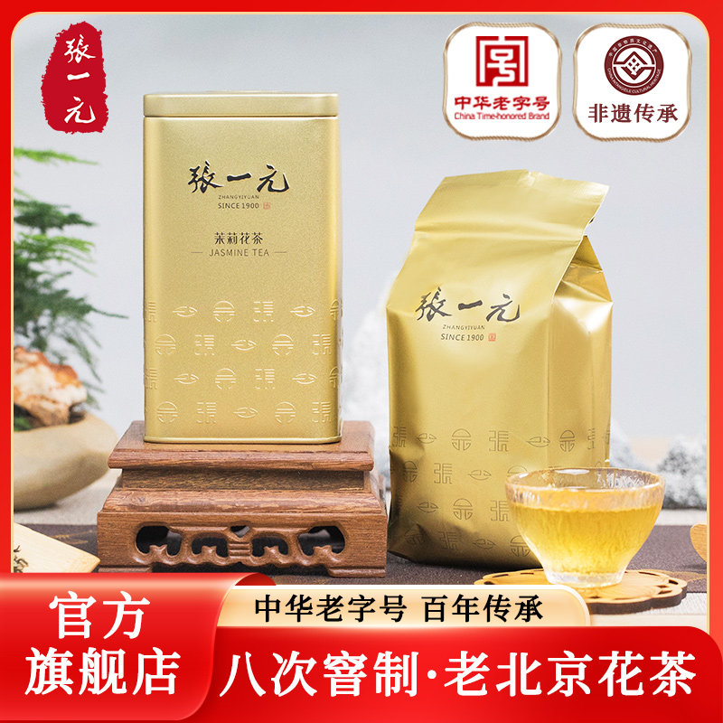 张一元茶叶茉莉花茶茉莉毛尖浓香型花茶2023新茶八次窨制罐装200g使用感如何?