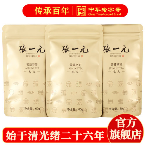 张一元茉莉花茶叶毛尖180g