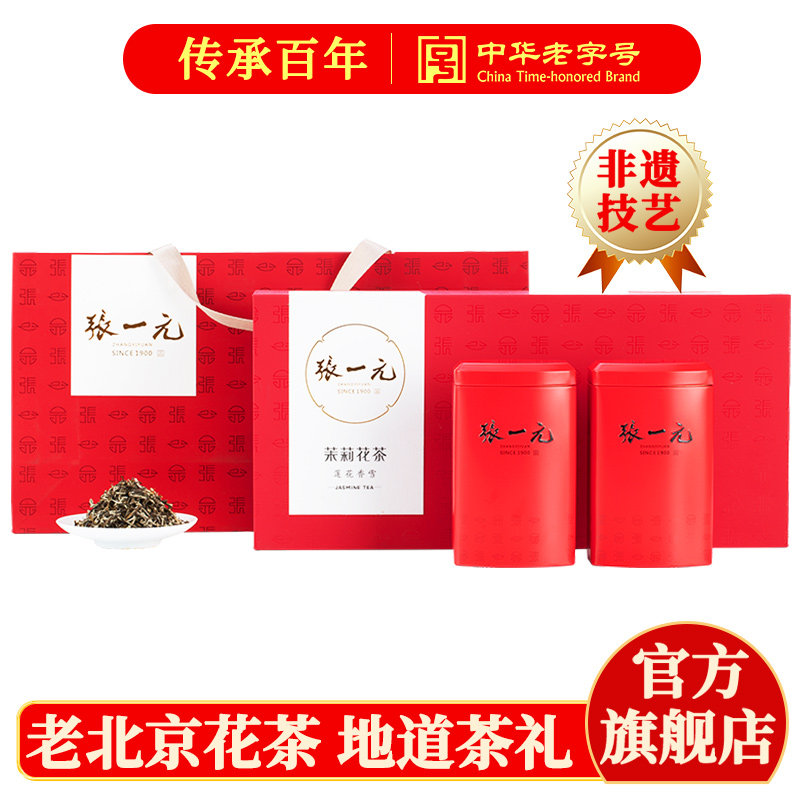 张一元茉莉花茶叶莲花香雪春新茶浓香伴手礼品送礼特种260g礼盒装
