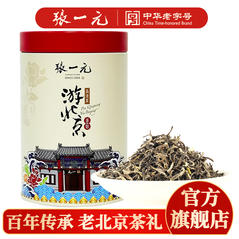 张一元茉莉花茶茉莉雪龙75g
