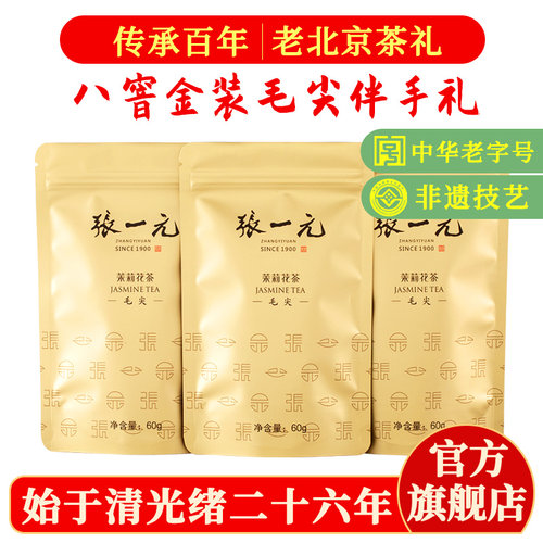 张一元茉莉花茶叶毛尖180g