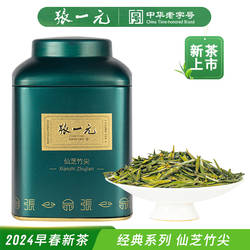 张一元茶叶2024春茶新绿茶仙芝竹尖经典系列小包装茶40g（10包）