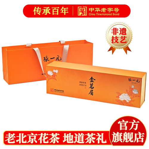 张一元茉莉花茶商务礼盒装