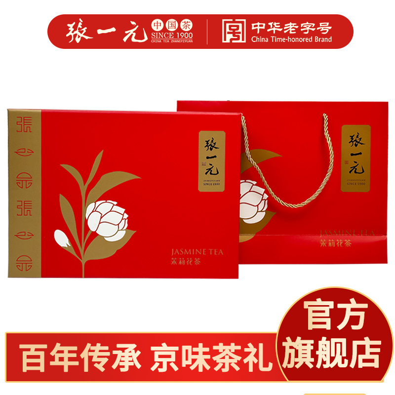 张一元茶叶茉莉花茶礼盒装