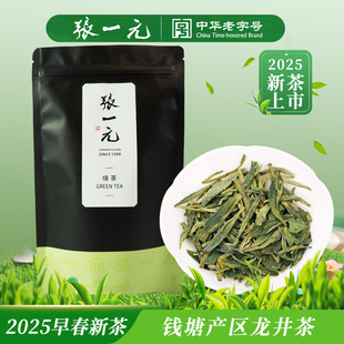 张一元 茶50g 茶叶2025年新茶绿茶龙井茶春茶浓香耐泡送礼袋装