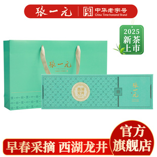 张一元官方旗舰店张一元茶叶2025新绿茶春茶西湖龙井盒装（商务装