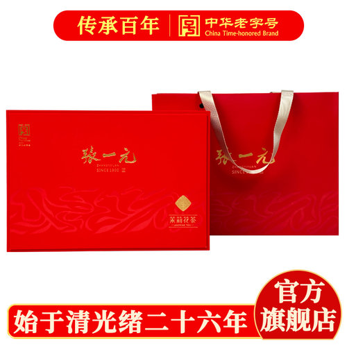 张一元茉莉花茶礼盒装300g