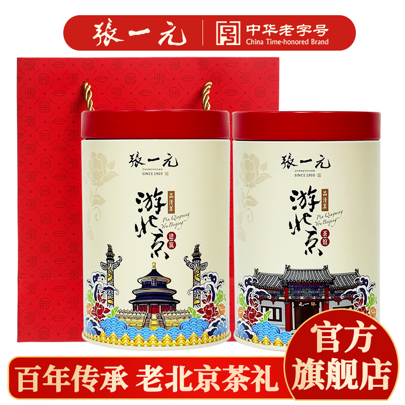 张一元茉莉花茶雪龙75g+雪峰75g
