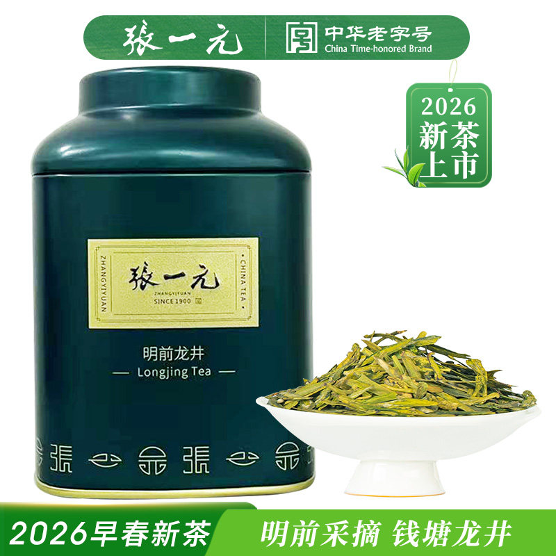 张一元龙井茶叶2026春茶口粮新绿茶伴手礼品明前特级40g小包袋装