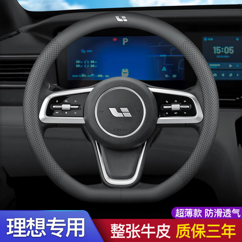 理想L9方向盘套真皮L8/L7MAX