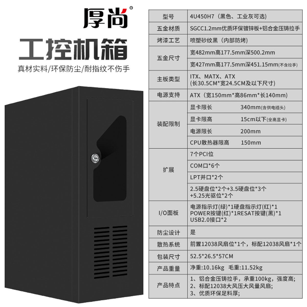 厚尚4U450工控机箱带锁铝拉手光驱位ATX主板电源12038风扇机架式