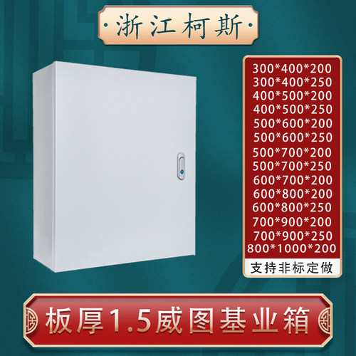 加厚基业箱威图配电箱室内控制箱