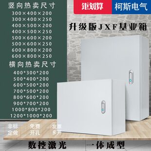 配电箱小型空箱电控制箱电柜横竖基业箱体接线箱定制 加厚室内明装