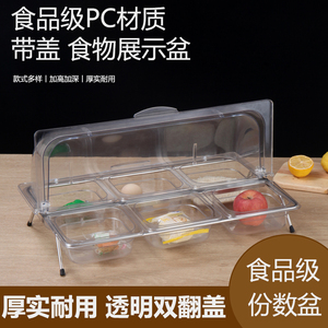 商用透明翻盖多格自助餐调味盆