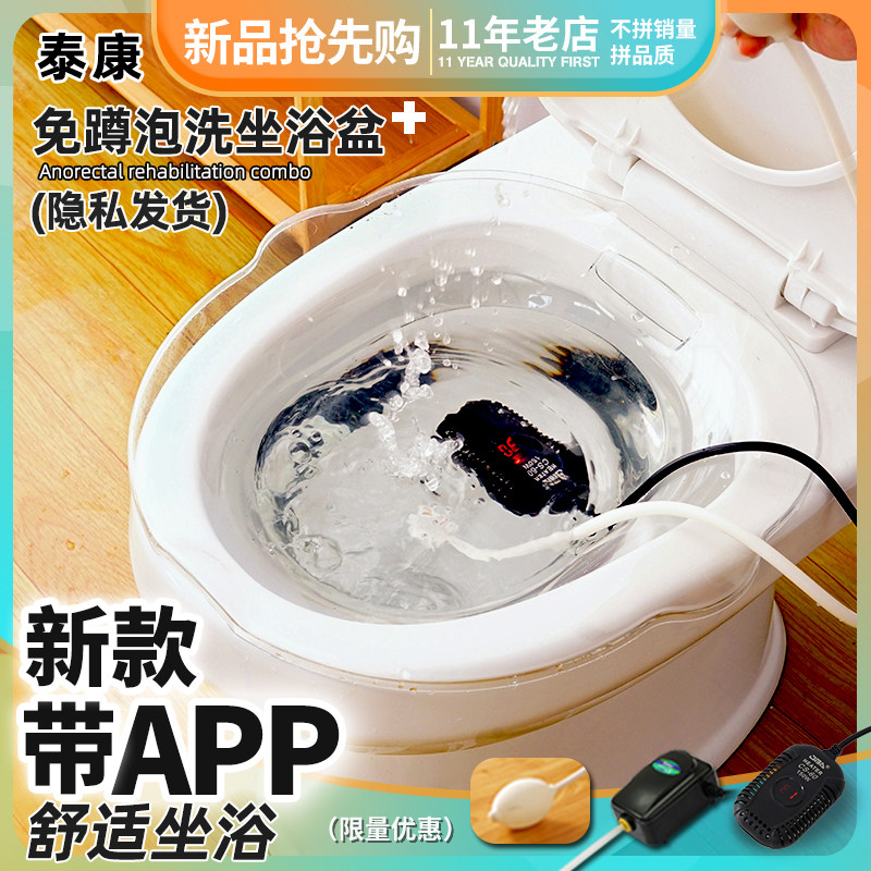 [凌康坐浴]男女免蹲坐浴盆妇洗盆洗屁股盆前列腺泡药盆私处熏洗盆