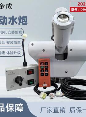 洒水车通用配件金成DD6050T-K电动水炮工业无线遥控洒水车电子炮