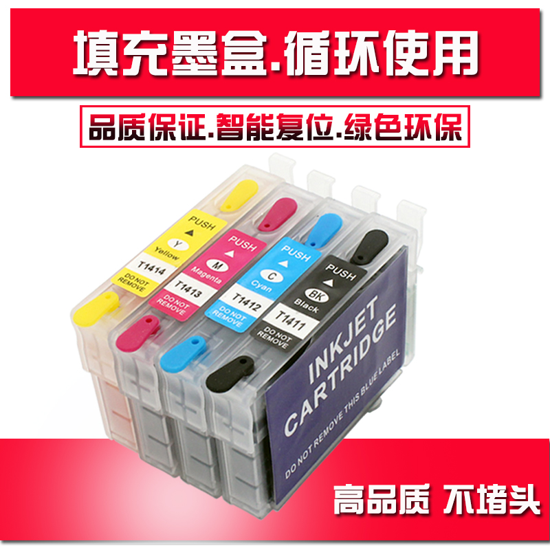 绿色环保的万格T1411填充墨盒，可循环加墨，重复使用，质量稳定，色彩靓丽，买墨盒一套包邮（除新疆、西藏、内蒙古、宁夏、甘肃、青海外的25省）（四色一套墨盒+墨水）套餐仅需72元，还送6寸相纸/20张一包及加墨工具，万格优质耗材，一切只为了您用的舒心。