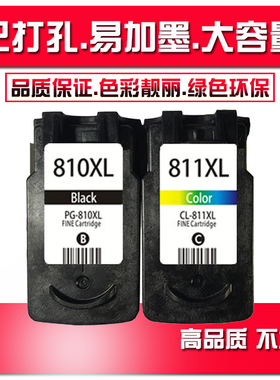 适用佳能pg810 811XL黑彩墨盒MP258 mp268 MX328 mx338打印机墨盒